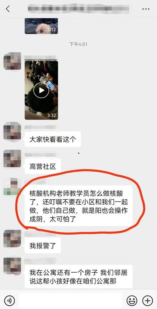 核酸公司爆料小伙视频,真实操作过程令人震惊 第2张 核酸公司爆料小伙视频,真实操作过程令人震惊 第2张